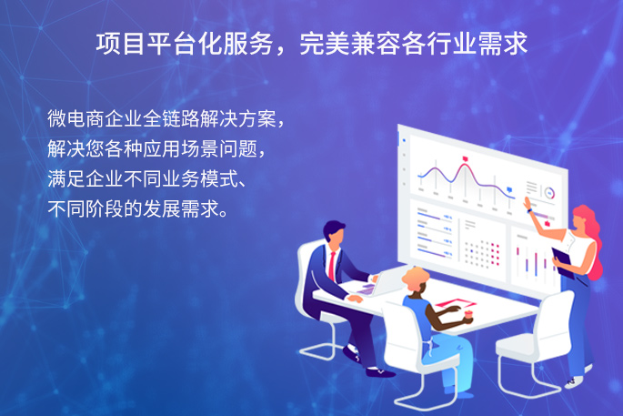 平台化服务